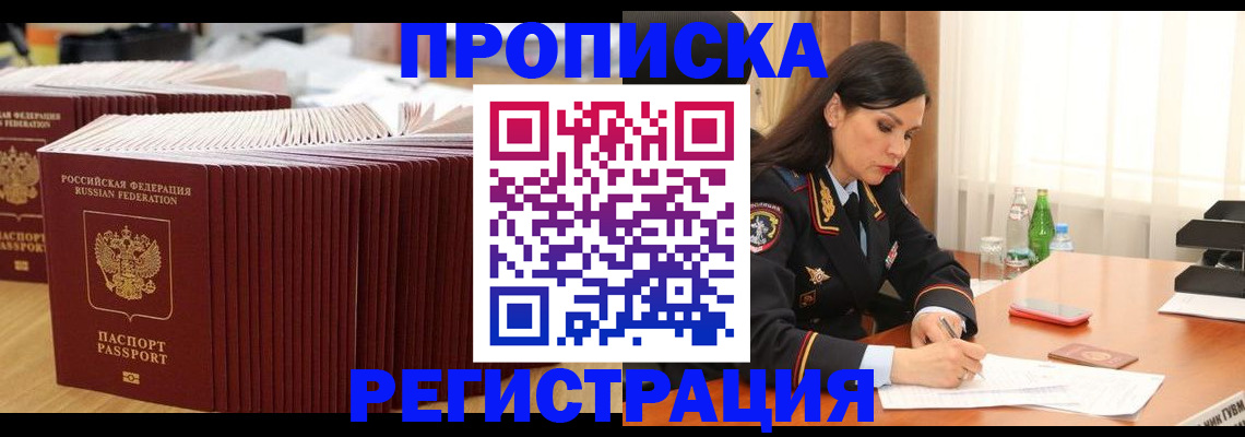 временная регистрация для школы в Оренбурге
