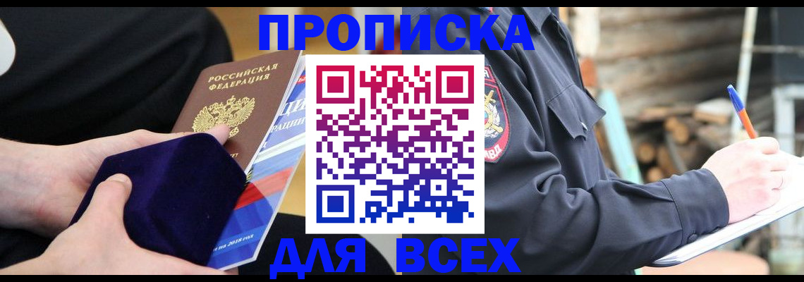 прописка для работы в Оренбурге