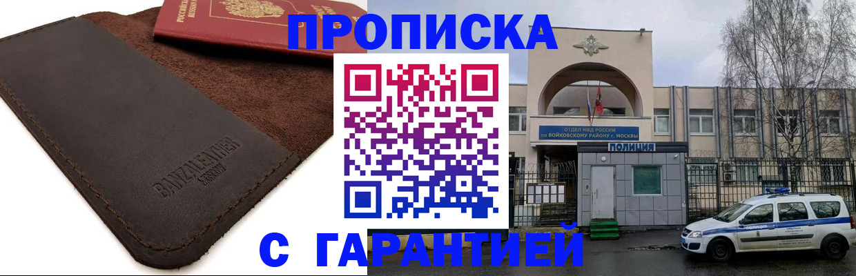 прописка для военкомата в Оренбурге