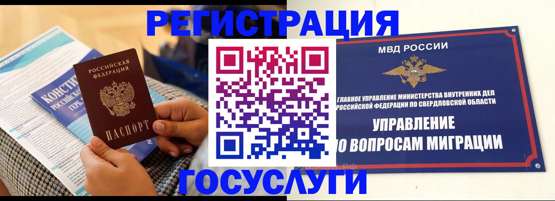 прописка законно в Оренбурге