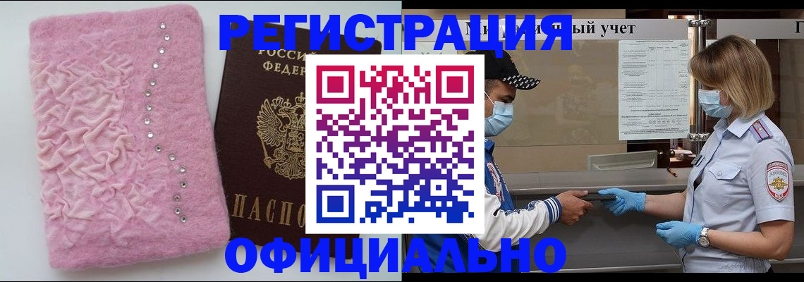 временная регистрация для школы в Оренбурге