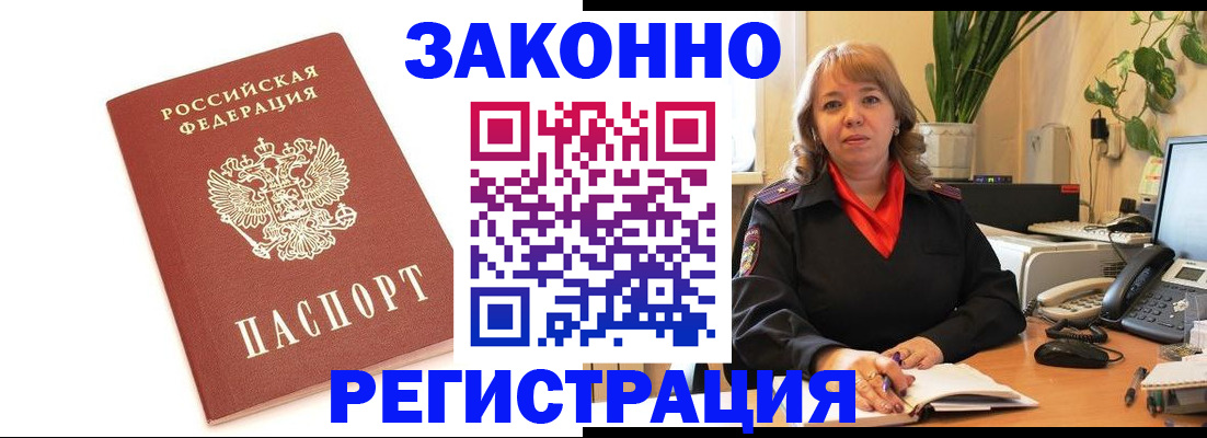 прописка 2025 в Оренбурге